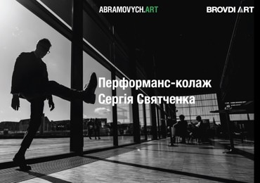 У рамках Kyiv Art Fair Сергія Святченко представить  перформанс-колаж