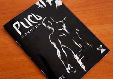 The first Transcarpathian comic book “Lynx. The Beginning”