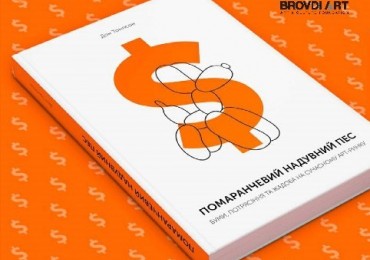 Brovdi Art – серед партнерів нового арт-бестселера
