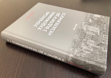 Brovdi Art започатковує книжкову серію "Українське Мистецтво ХХ-ХХІ"
